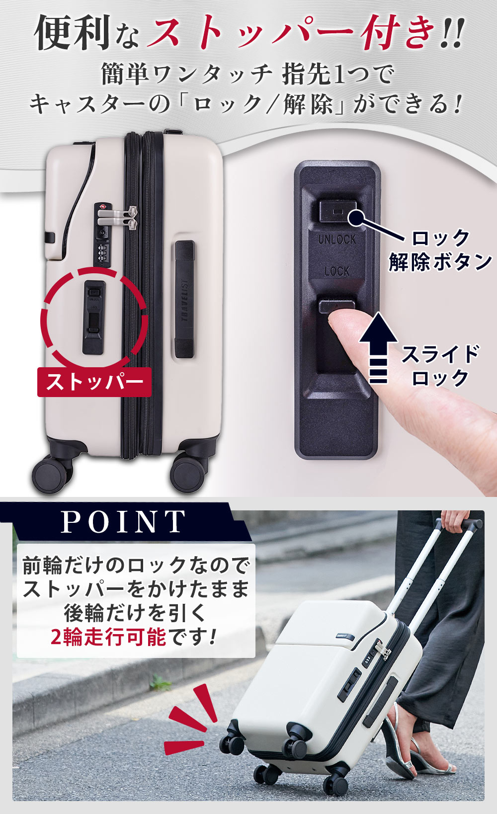 便利なストッパー付き!!簡単ワンタッチ 指先1つでキャスターの「ロック/解除」ができる！前輪だけのロックなのでストッパーをかけたまま後輪だけを引く2輪走行可能です！