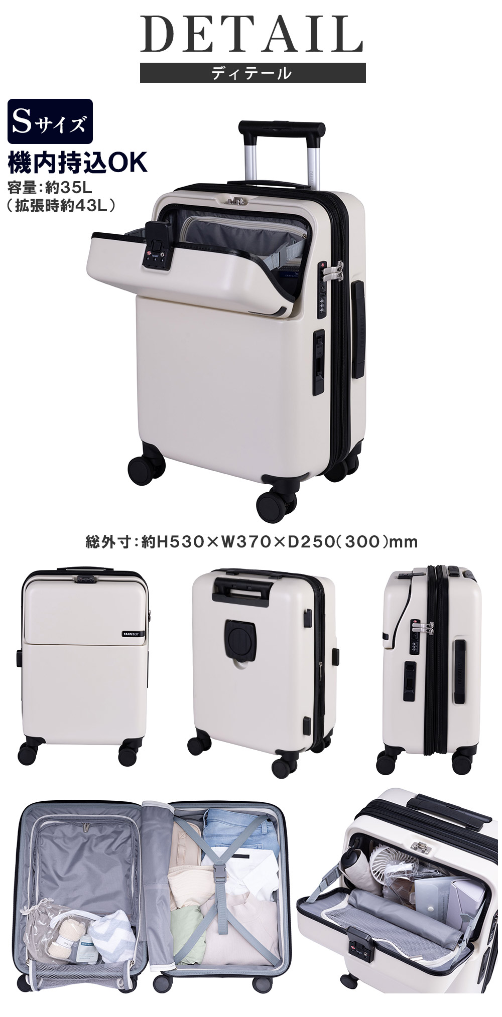 DETAIL Sサイズ　機内持ち込みOK 総外寸：約H530×W370×D250(300)mm