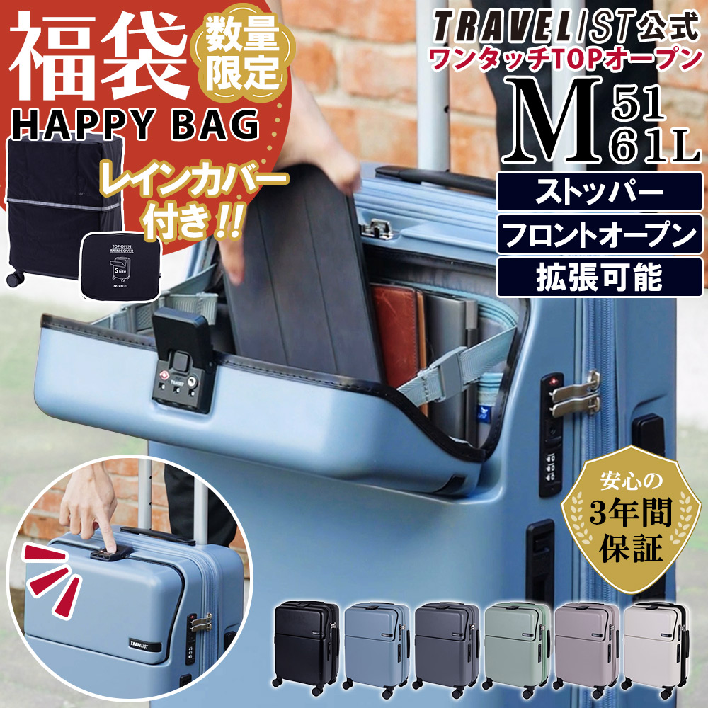 トラベリスト　世界最速　１秒アクセス　ワンタッチトップオープン　ファースト　First　ワンタッチTOPオープン　ストッパー　拡張機能　TSAロック　360度ツインキャスター　カップホルダー　スマホスタンド　荷物掛けフック　便利な機能がたくさん！！高性能スーツケース