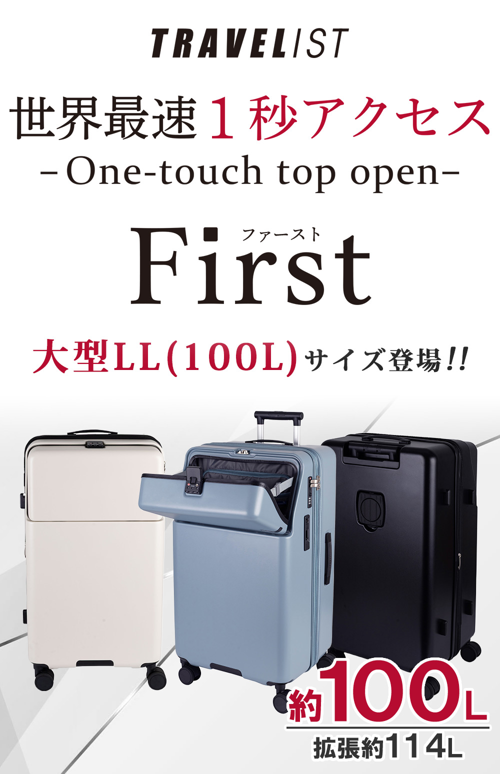 TRAVELIST トップオープン スーツケース キャリーケース LLサイズ