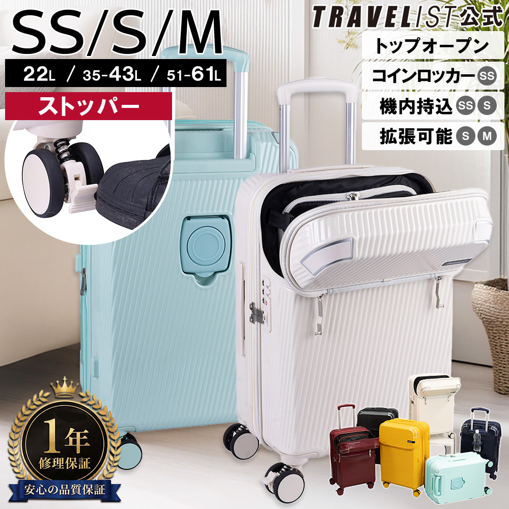 TRAVELIST トップオープン スーツケース キャリーケース Mサイズ
