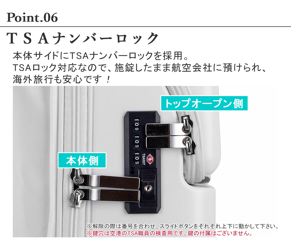 ＴＳＡナンバーロック　本体サイドにTSAナンバーロックを採用。TSAロック対応なので、施錠したまま航空会社に預けられ、海外旅行も安心です！