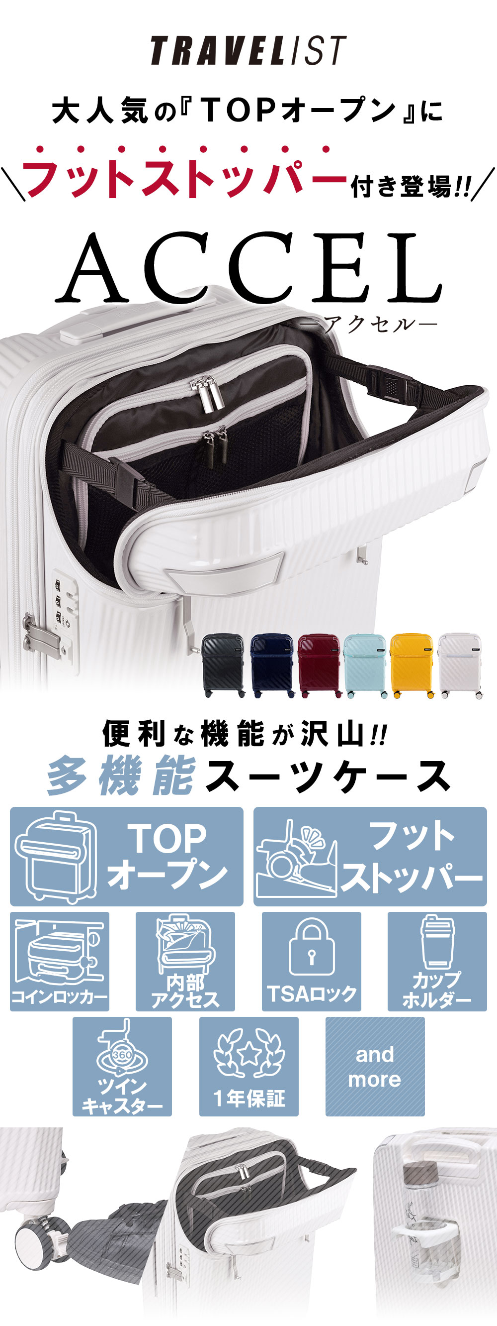 大人気の「TOPオープン」にフットストッパー付き登場便利な機能が沢山多機能スーツケース