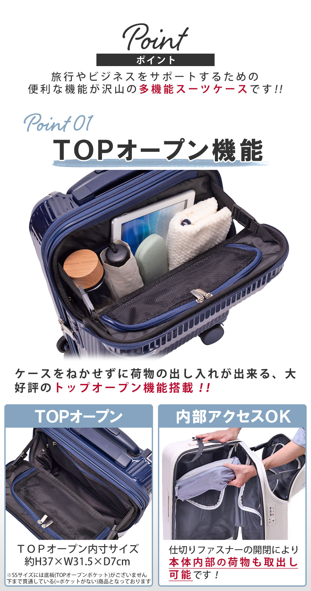 旅行やビジネスをサポートするための便利な機能が沢山の多機能スーツケースです!!トップオープン機能 内部アクセス可能