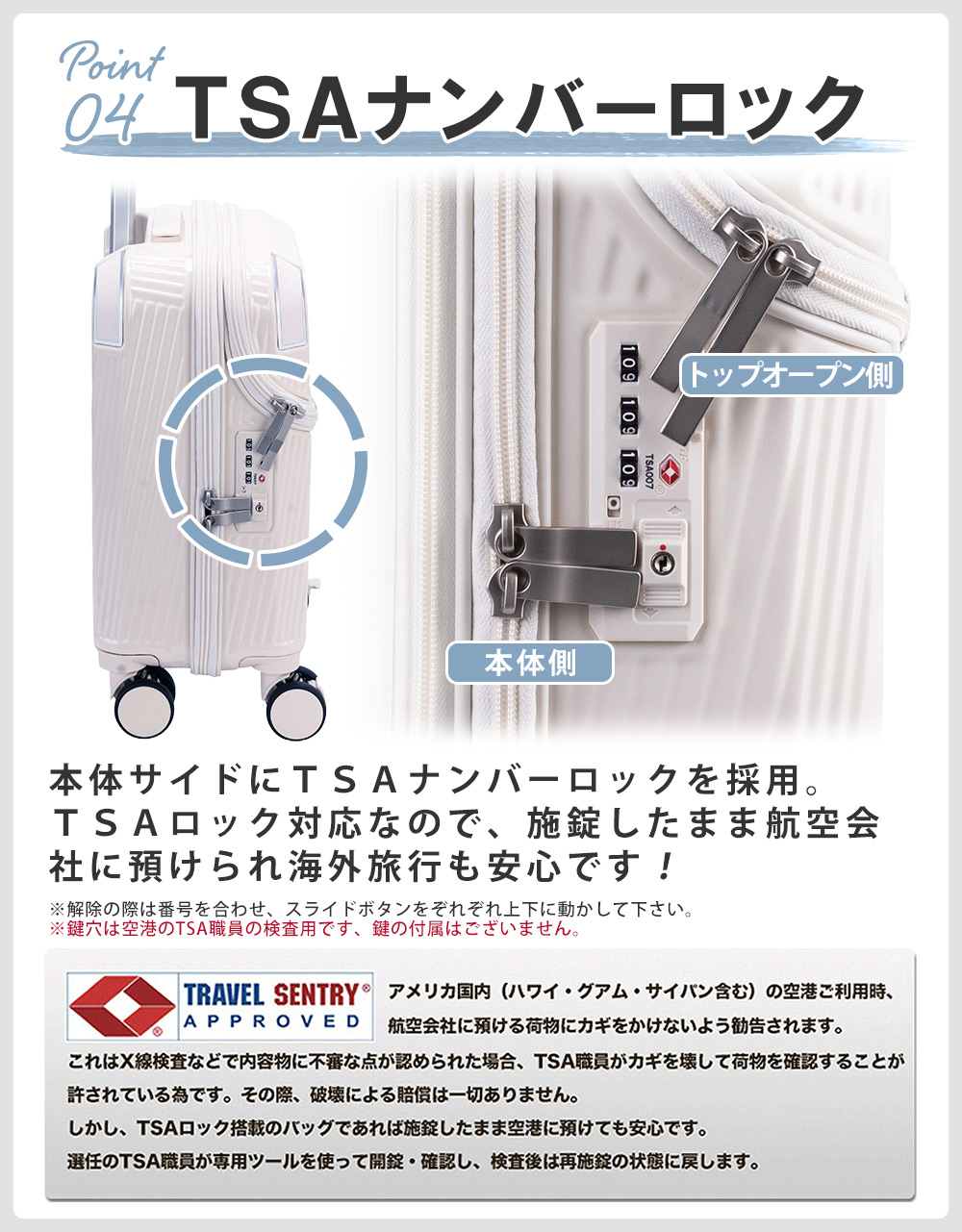 TSAナンバーロック