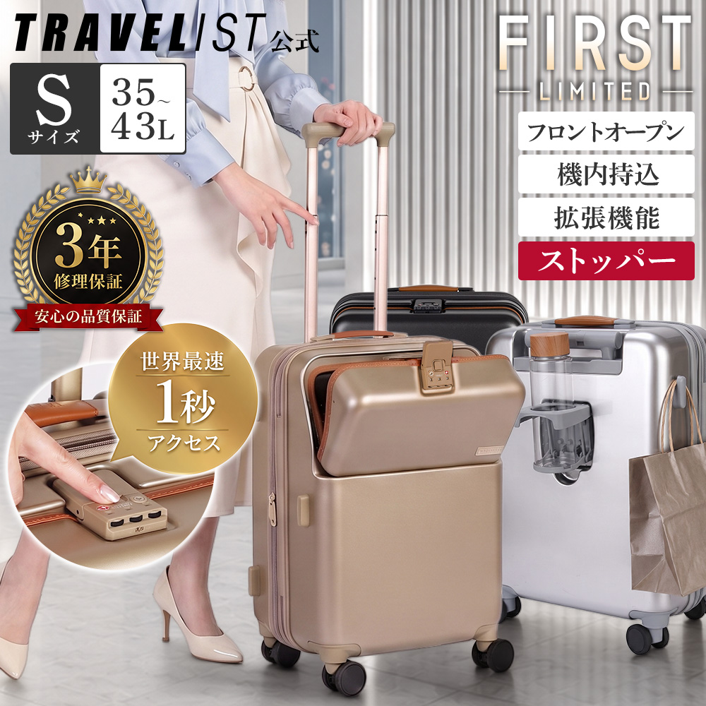 TRAVELIST 機内持ち込み Sサイズ フロントオープン ワンタッチ TRAVELIST スーツケース 機内持ち込み Sサイズ フロントオープン