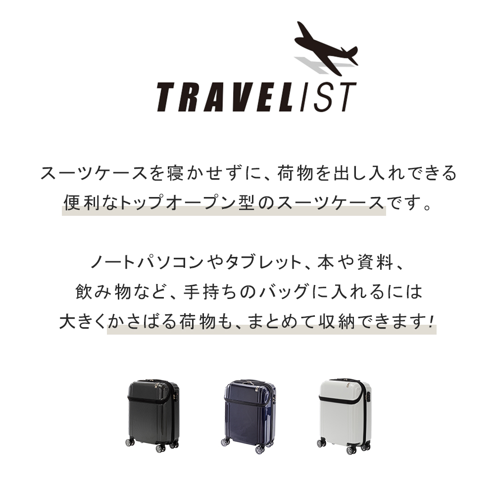 スーツケースを寝かせずに、荷物を出し入れできる便利なトップオープン型のスーツケースです。ノートパソコンやタブレット、本や資料、飲み物など、手持ちのバッグに入れるには大きくかさばる荷物も、まとめて収納できます！