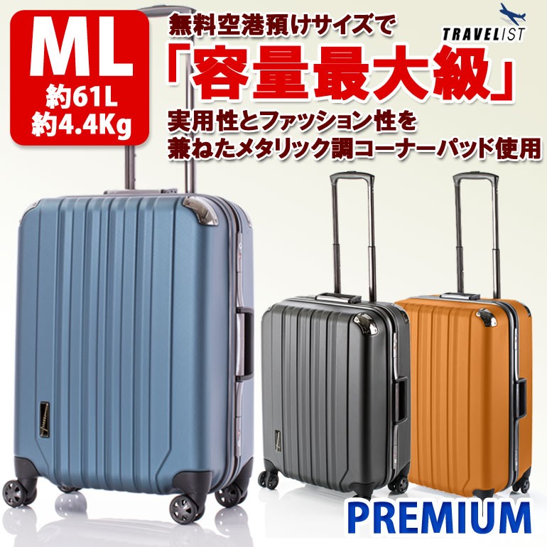 スーツケース TRAVELIST TSAロック搭載ポリカーボネート製 プレミウム 