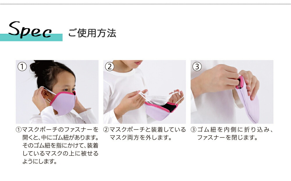 ふわりぃ マスクポーチ 子供用サイズ 抗菌 抗ウイルス 着脱しやすい