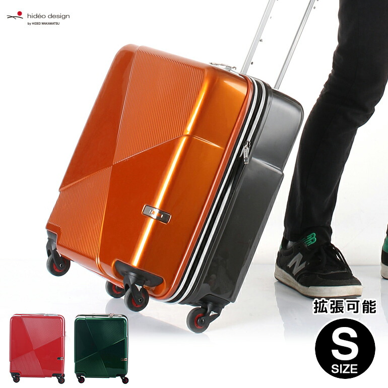スーツケース ヒデオワカマツ マックスキャビンEX 拡張可能 約15%容量UP 機内持ち込み 無料受託手荷物可能 キャビン 小型 Sサイズ  キャリーケース 静音性
