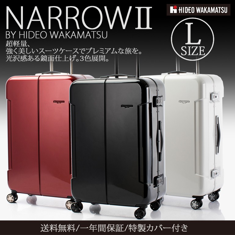 スーツケース 大型 Lサイズ キャリーケース　ナロー2　 HIDEO WAKAMATSU 軽量 TSAロック 静音 サイレントキャスター