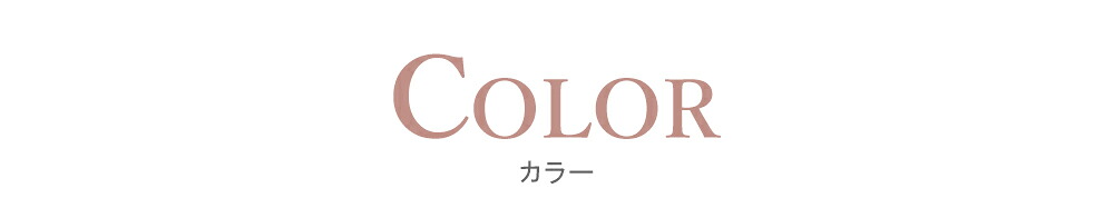 カラー