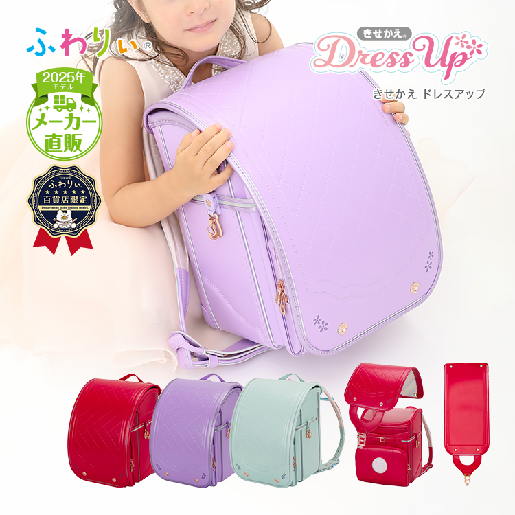 ふわりぃランドセル！ ふわりぃ ふわりぃランドセル アウトレット 男の子 型落ち 2025