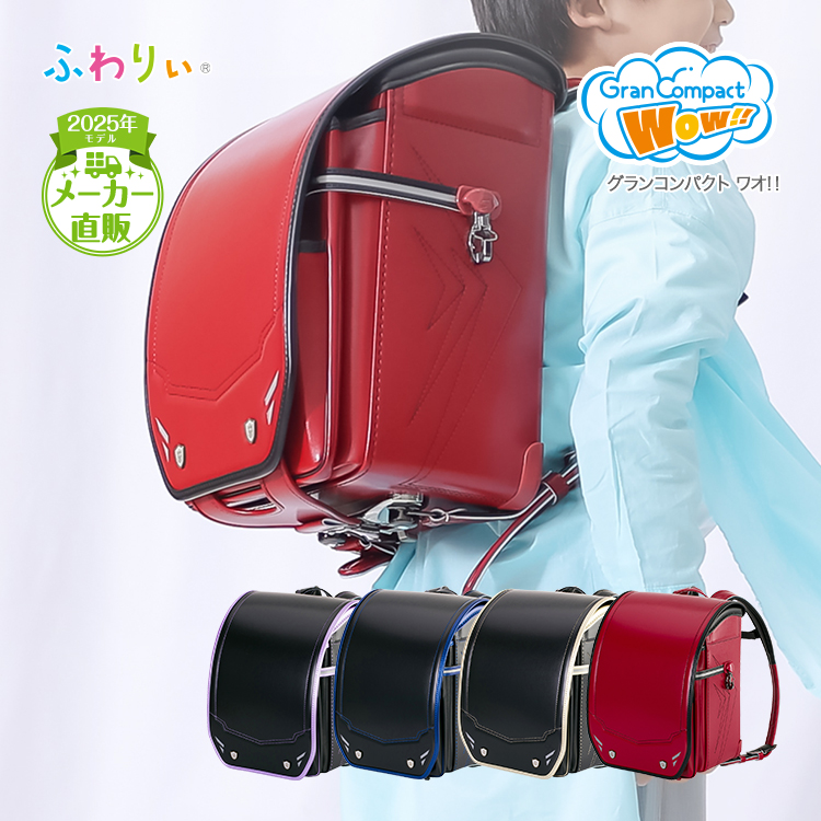 【迅速発送】新品未使用 協和ランドセル ふわりぃ レッド A4ファイル対応 迅速発送】新品未使用 協和ランドセル ふわりぃ レッド A4