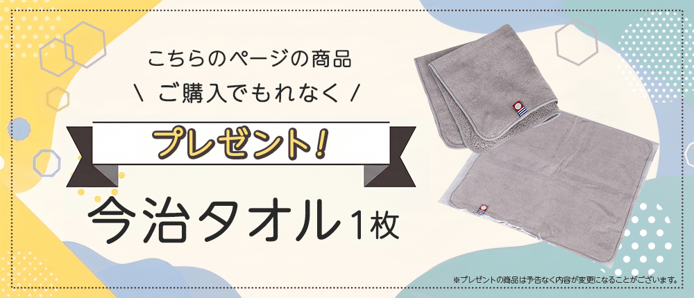 購入特典
