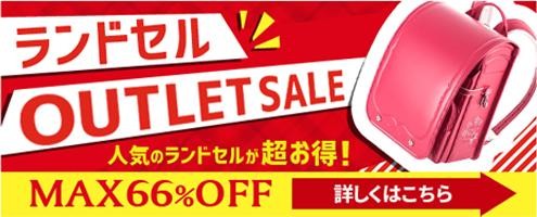 21年型落ちアウトレット会場 ランドセル スーツケース バッグ 協和 通販 Paypayモール