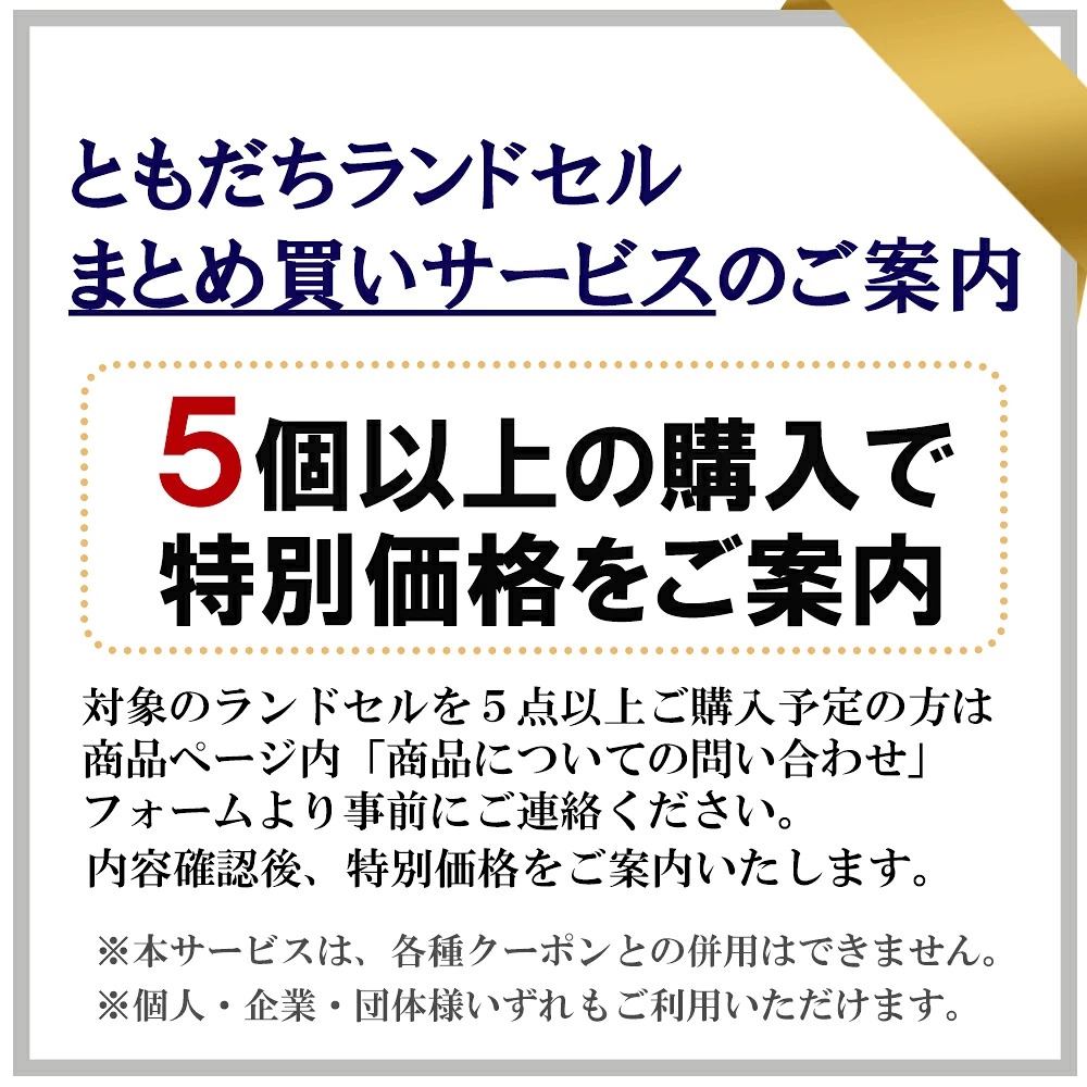 まとめ買いのご案内