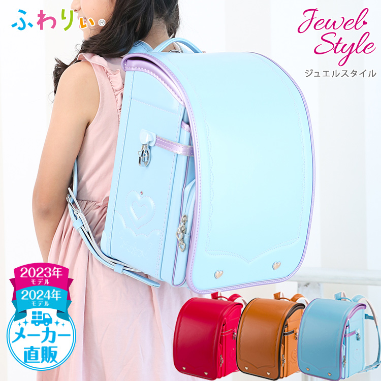 ふわりぃ ランドセル 軽量」の人気商品一覧 | 安い商品を通販