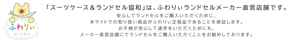 ふわりぃ公式 直営店です