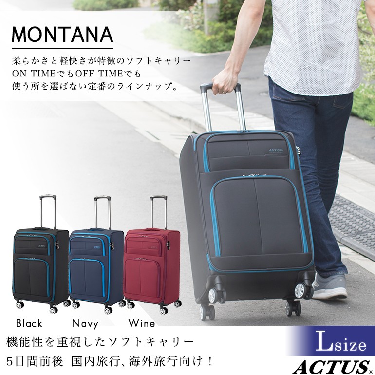 スーツケース アクタス モンタナ ACTUS MONTANA 撥水 TSAロック搭載 中型〜大型 4 Lサイズ