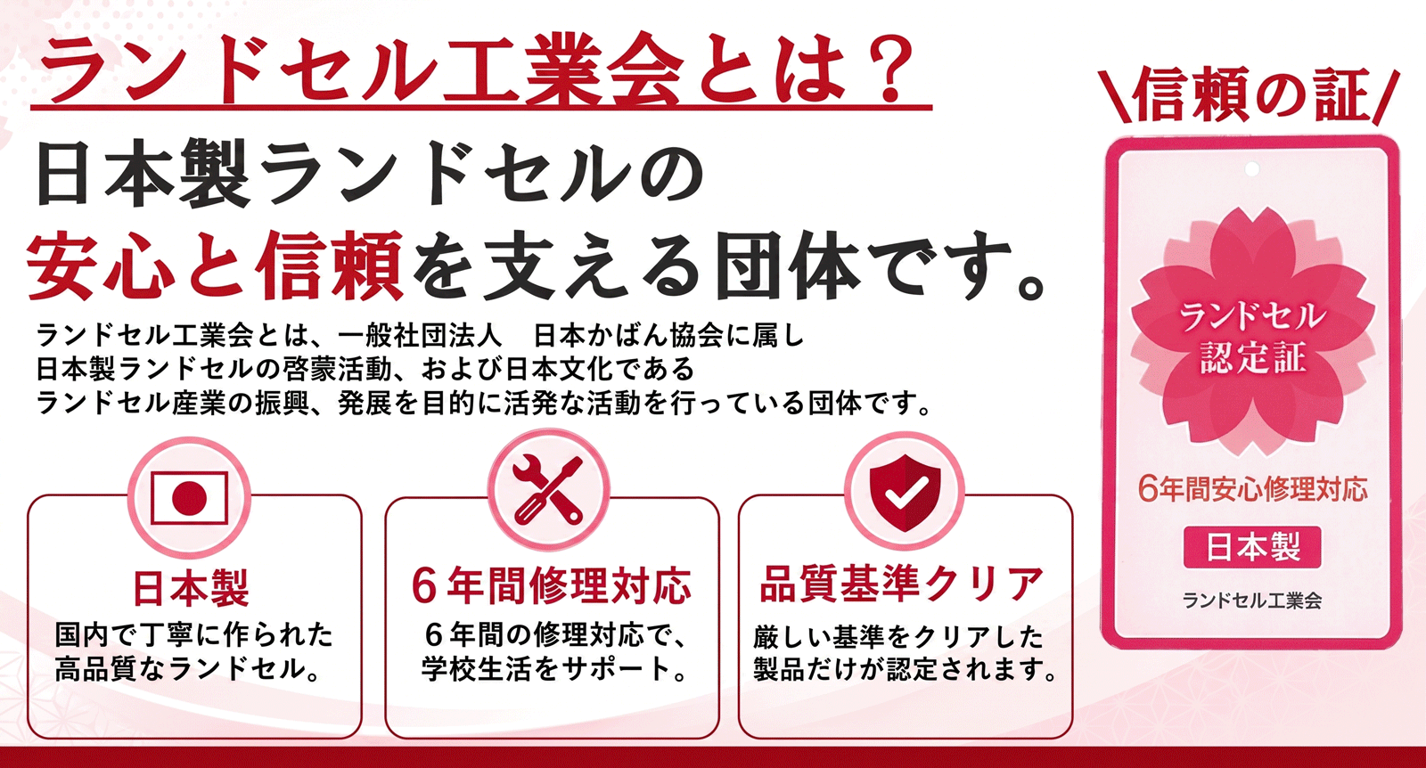 ランドセル認定証