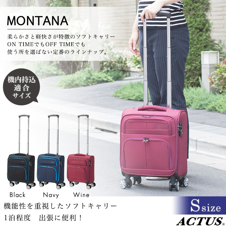 低価爆買い】 スーツケース アクタス モンタナ ACTUS MONTANA 撥水 TSA