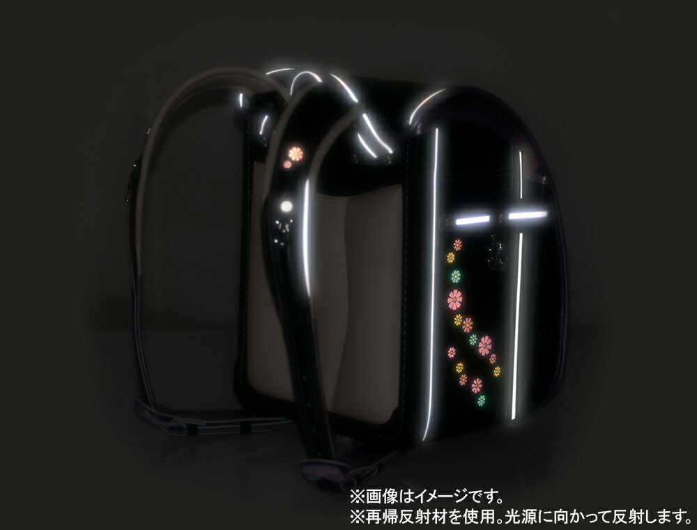 ランドセル 反射イメージ画像