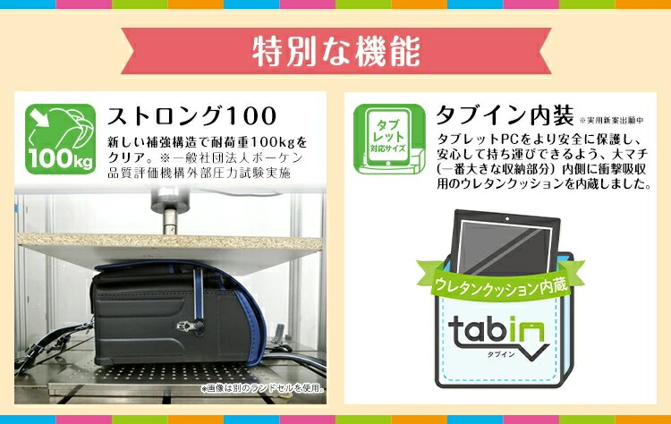 ストロング100　100キロの耐荷重試験合格　タブイン内装