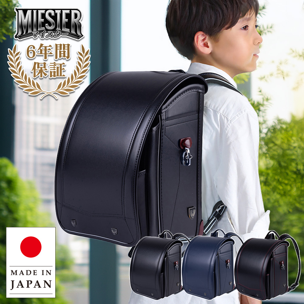 ランドセル 男の子 日本製 2026年度ネット限定モデル マイスター 軽量 軽い 光る A4フラットファイル タブレットPC対応 クラリーノ ブラック 6年間修理保証