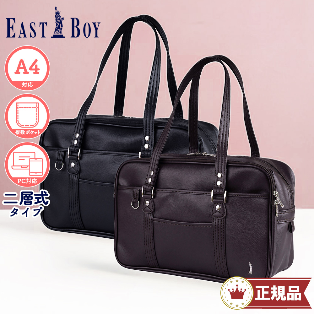EASTBOY イーストボーイ スクバ 合皮Venus EASTBOY 正規品 イーストボーイ 合皮 スクバ Venus ブランド