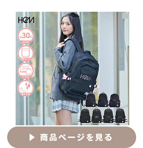 HeMレイ30Lスクバリュック