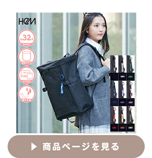 HeMフェイヴボックススクバリュック