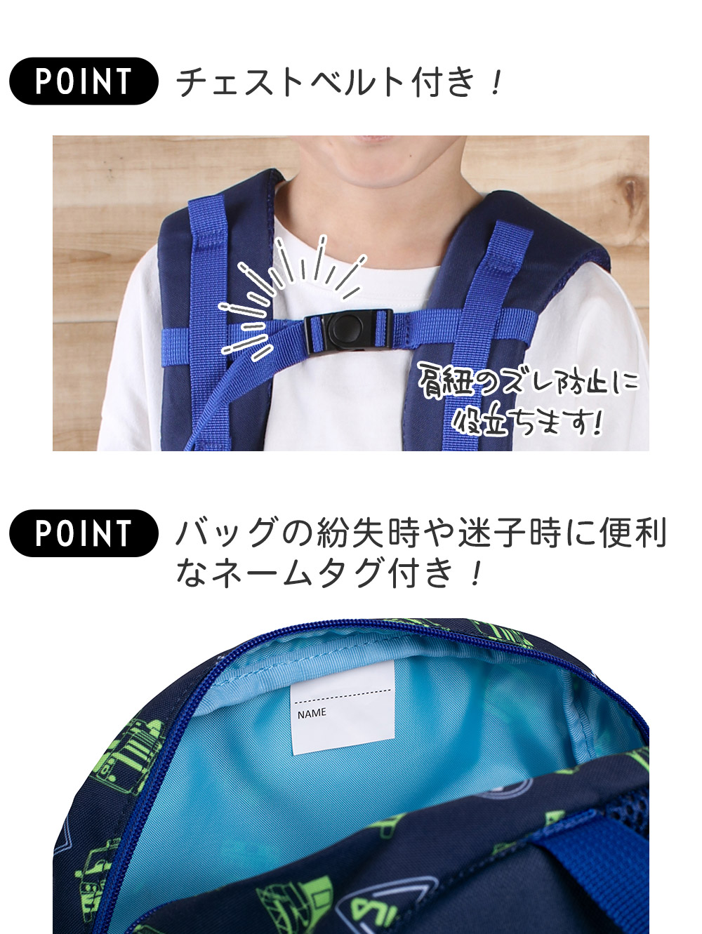 チェストベルト付き バッグの紛失時や迷子時に便利なネームタグ付き！