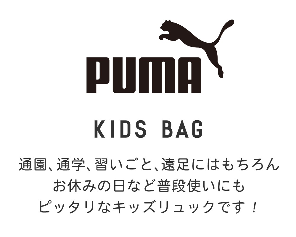 通園、通学、習いごと、遠足にはもちろんお休みの日など普段使いにもピッタリなキッズリュックです！