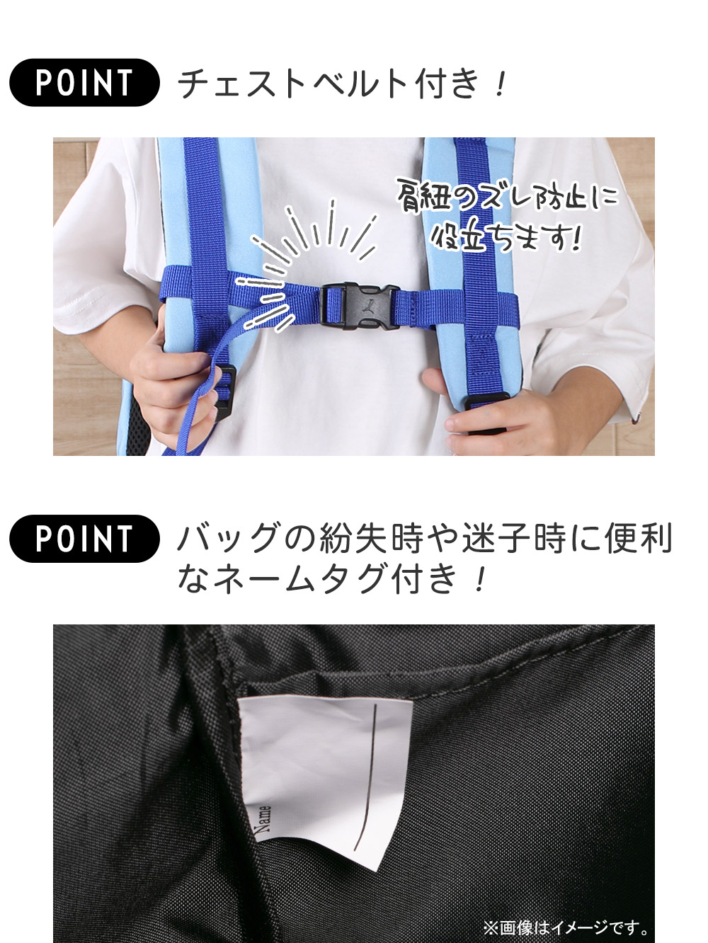 チェストベルト付き　バッグの紛失時や迷子時に便利なネームタグ付き！