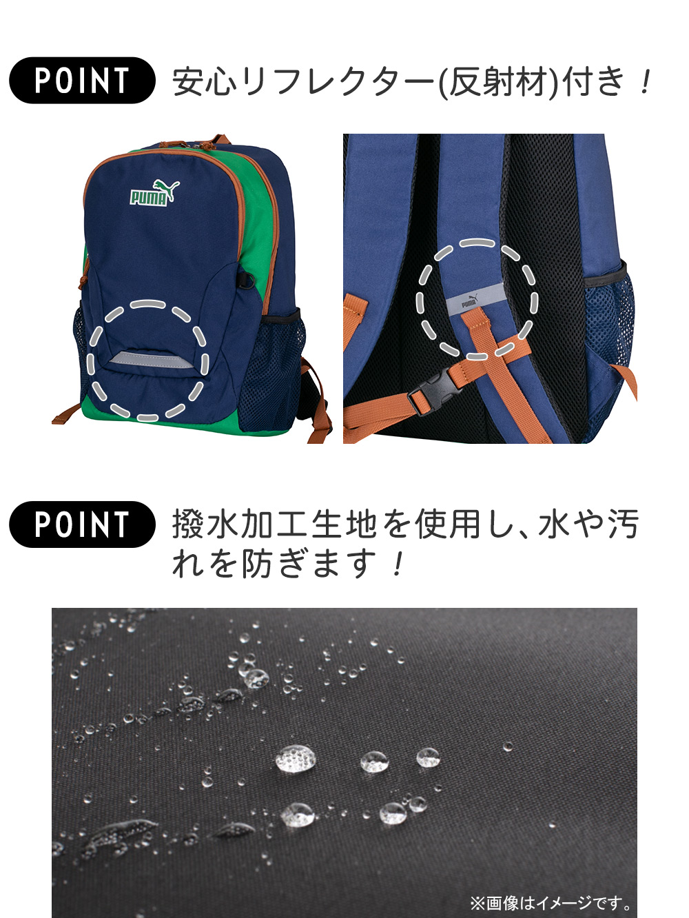 安心リフレクター(反射材)付き！　撥水加工生地を使用し、水や汚れを防ぎます！