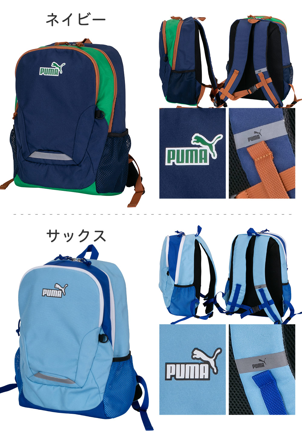ネイビー　サックス