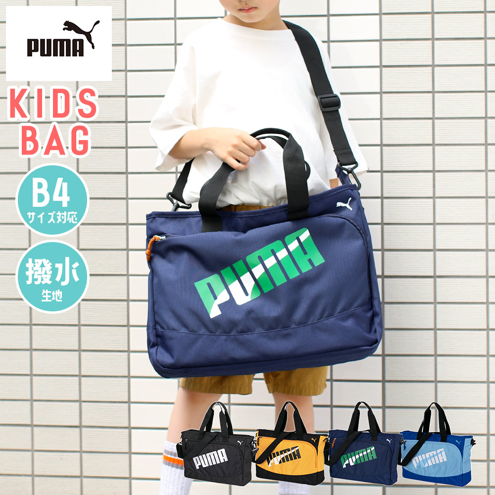PUMA（プーマ） 2wayレッスンバッグ 男の子 エイダンシリーズ 子供用