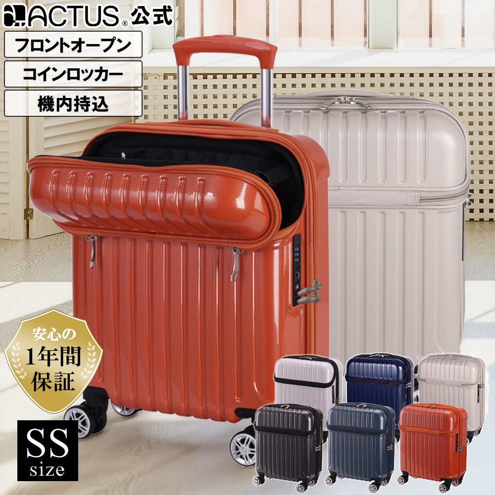 協和 スーツケース SSサイズ 機内持ち込み キャリーケース フロント