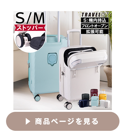 トップオープン スーツケース 正規品 トラベリスト アクセル フットブレーキ付き