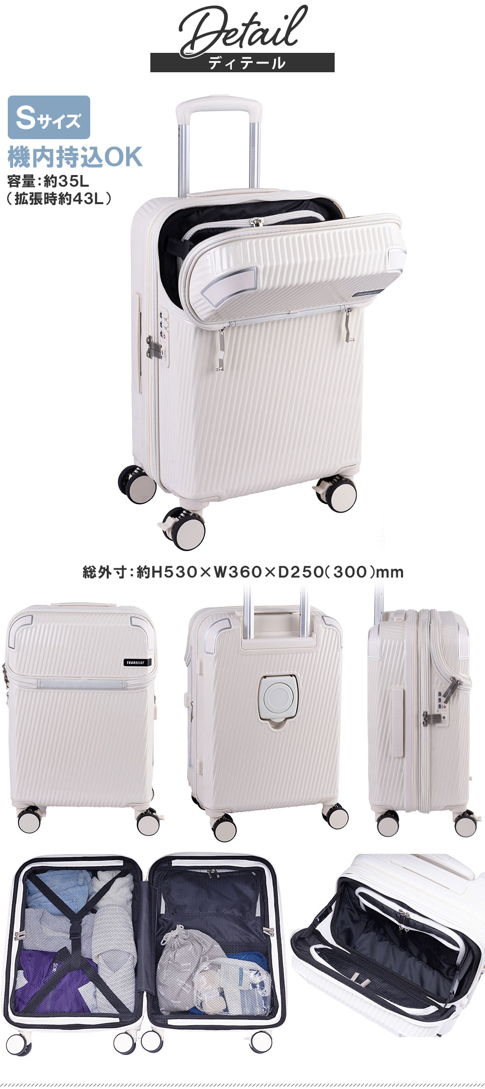 Sサイズ機内持込ＯＫ容量：約３５Ｌ（拡張時約４３Ｌ）総外寸：約Ｈ５３０×Ｗ３６０×Ｄ２５０（３００）ｍｍ