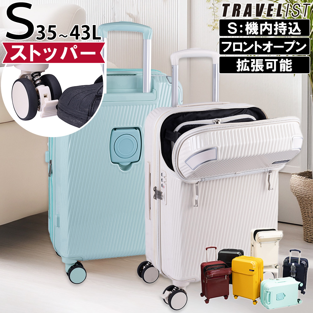 スーツケーストップオープントラベリスト正規品[TRAVELISTACCELアクセルSサイズMサイズ]キャリーケースフロントオープン機内持ち込み軽量軽い静音1年間保証ビジネス出張国内修学旅行TSAロックドリンクホルダー拡張機能フットストッパー付き