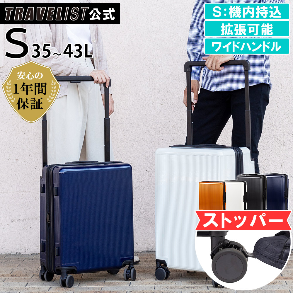 TRAVELIST スーツケース 正規品 ワイドハンドル Sサイズ 機内持ち込み