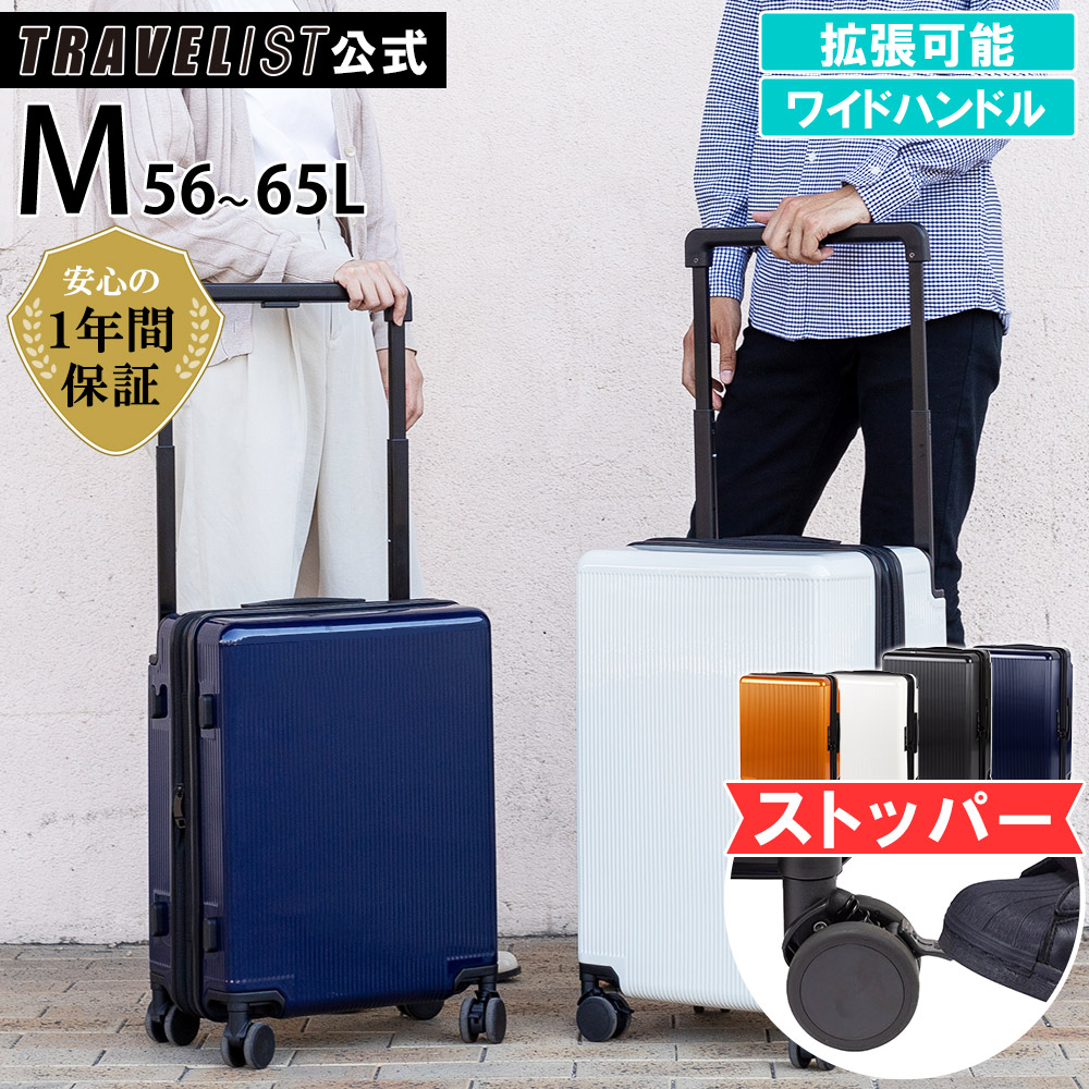 【安心のメーカー直販 | 1年間保証付】スーツケース 正規品 [TRAVELIST ワイドハンドル Mサイズ]　キャリーケース キャリーバッグ 拡張可能 容量 56〜65L 軽量 軽い 大容量 大型 静音 ストッパー メンズ レディース 即売会 TSAロック ビジネス 出張 修学旅行 TRAVELIST スーツケース 正規品 ワイドハンドル Mサイズ フット