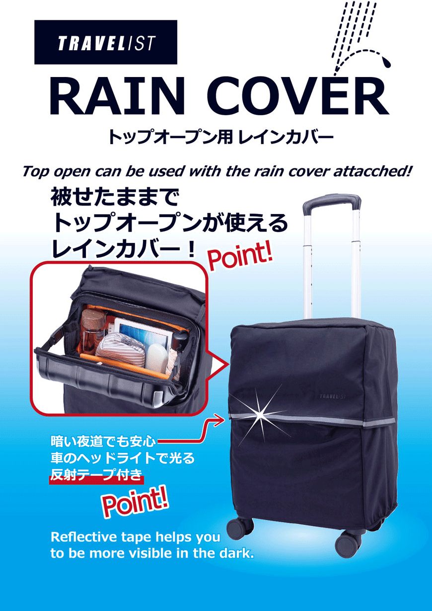 TRAVELIST トップオープン用レインカバー スーツケースカバー 正規品 S