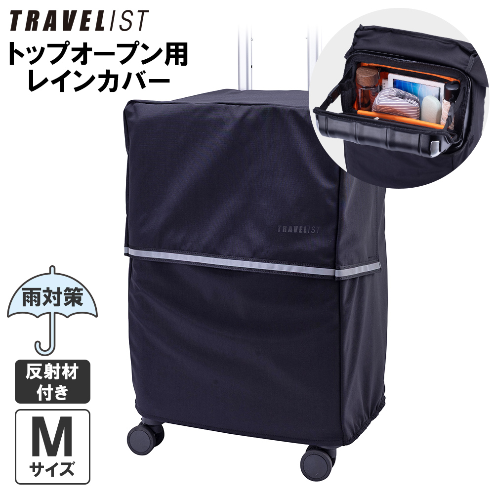 TRAVELIST トップオープン用レインカバー スーツケースカバー 正規品 M