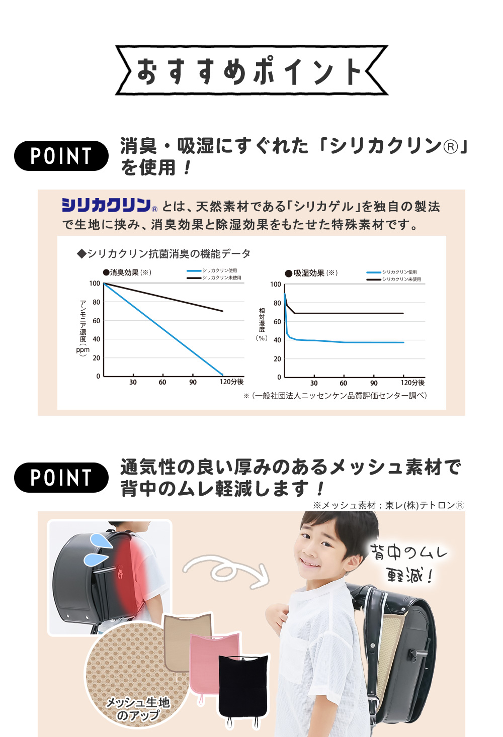 消臭・吸湿にすぐれた「シリカクリン?」を使用！通気性の良い厚みのあるメッシュ素材(東レ(株)テトロン?)で背中のムレ軽減します！