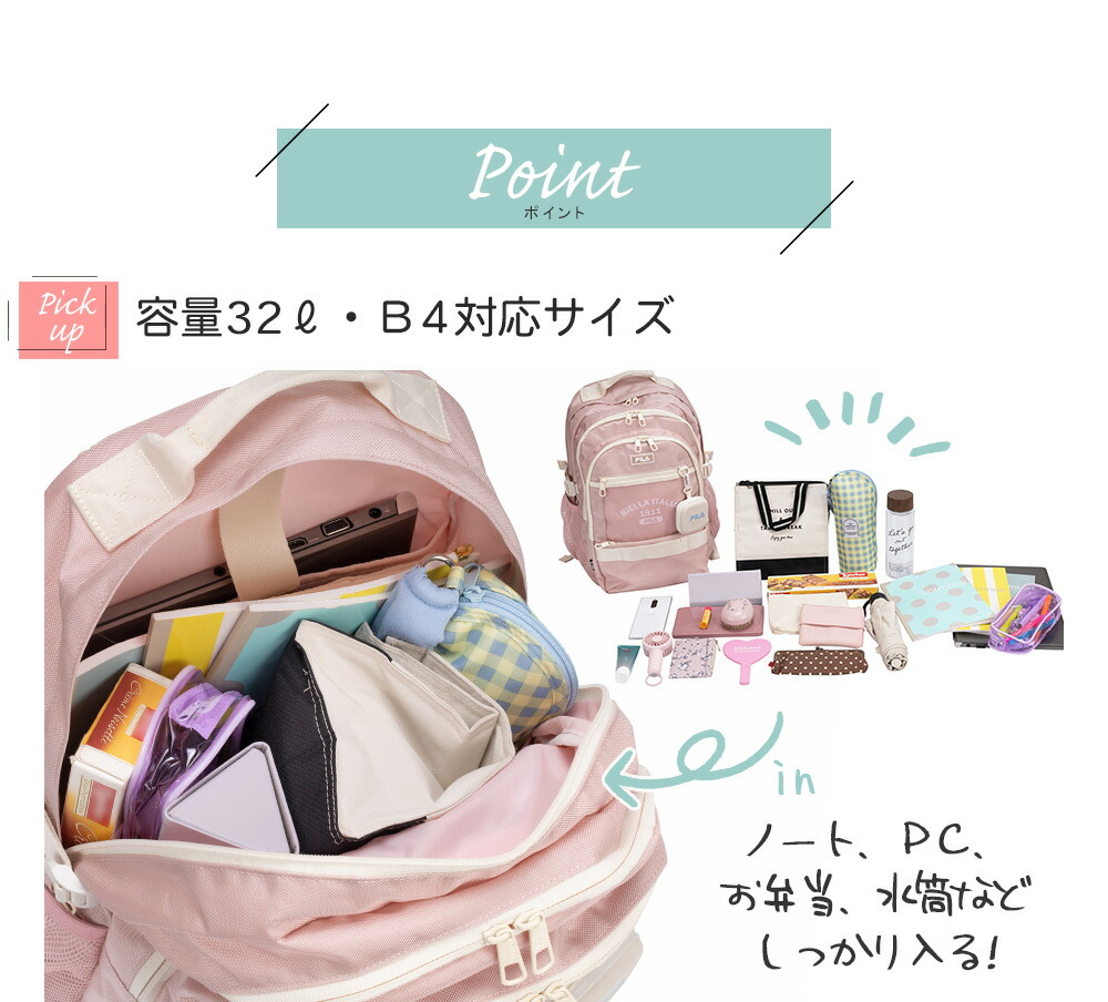 容量32L、B4対応サイズ