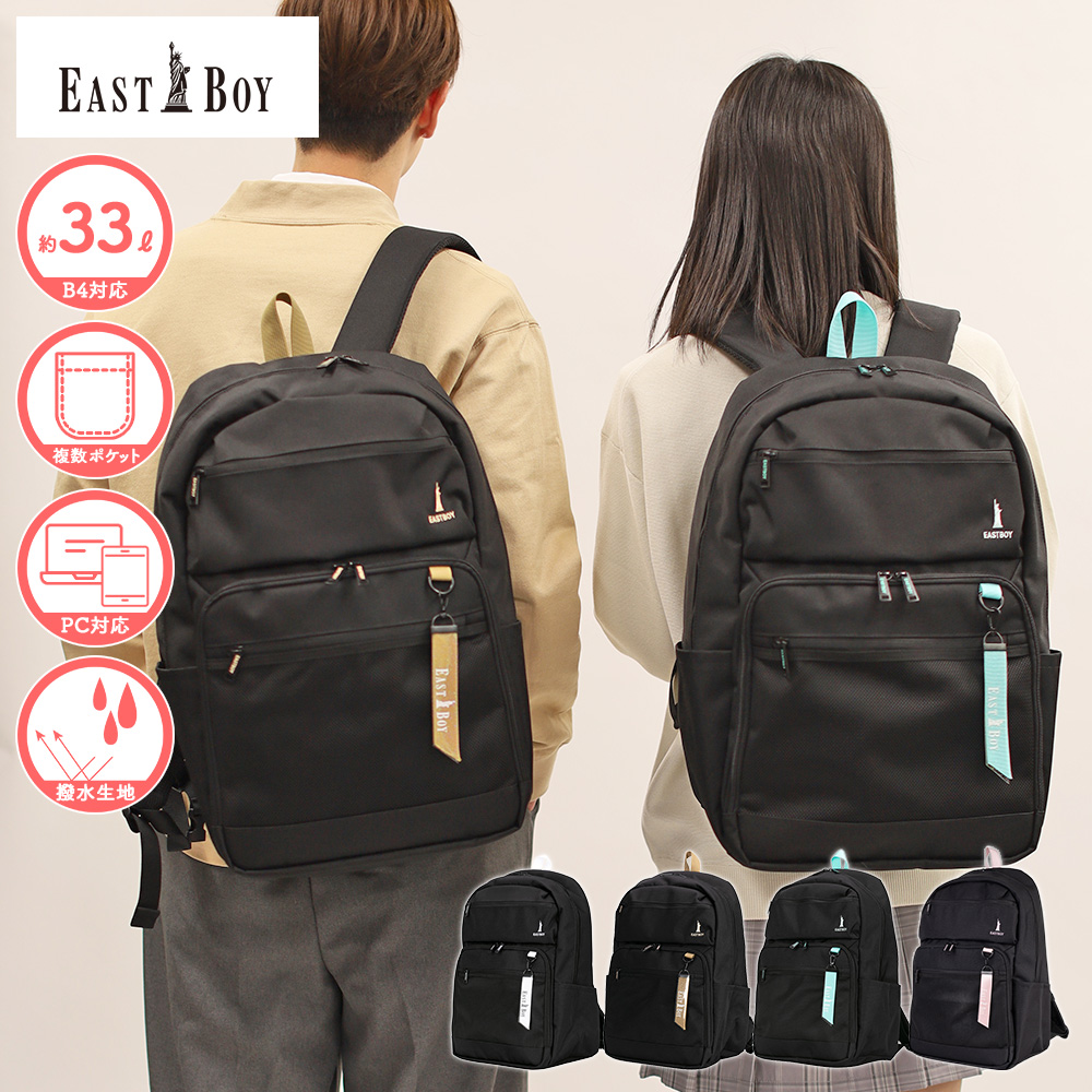 EASTBOY（イーストボーイ） リュック 33L ネオプレッピー スクール