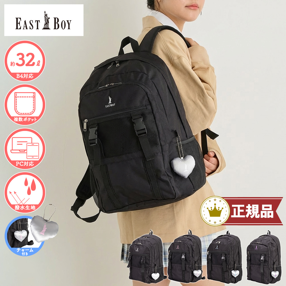 EASTBOY（イーストボーイ） 限定プレゼント付き リュック 32L サニー